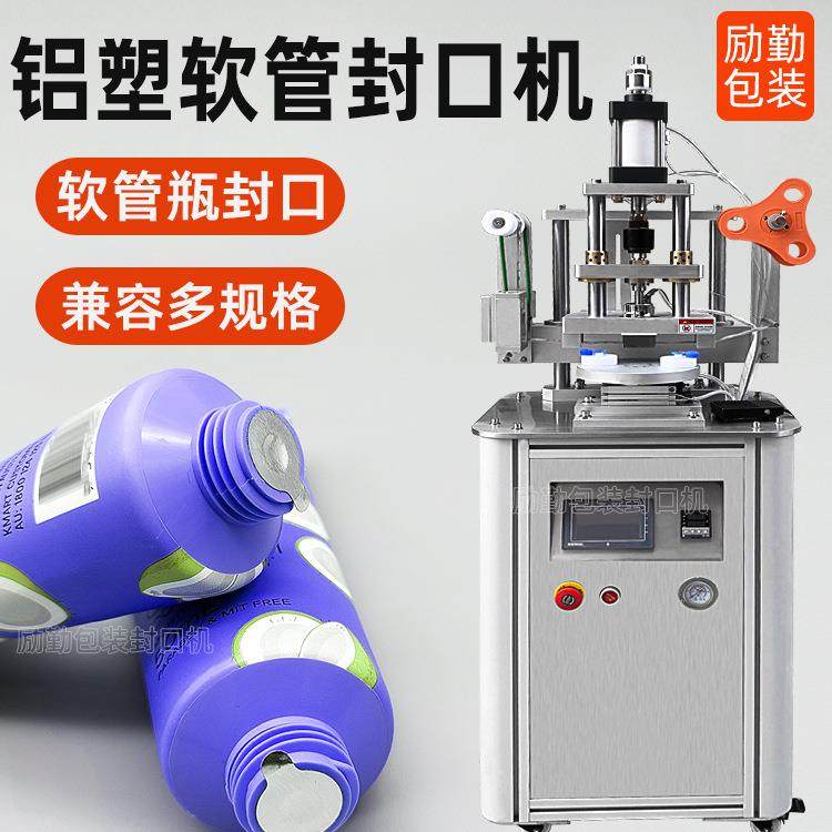 PE牙膏管封膜机化妆护肤品软管瓶子封口机洗面奶铝塑管铝箔封瓶机