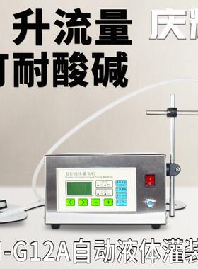 G12A半自动定量液体灌装机白酒牛奶玻璃水防冻液精华液酒精分装机