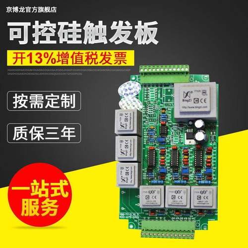 PAC2M-1电子元器件三相可控硅触发板智能仪器恒流恒速控制板