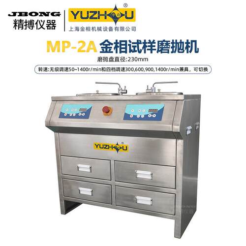 级海MPMP-2A-2A金相试样磨抛机无调速四档调速双柜式盘上金相磨抛