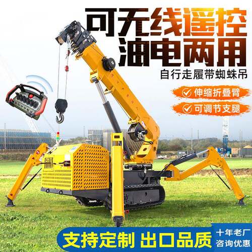履带式蜘吊车3家吨蛛自行走折叠臂小蛛型蜘蛛吊厂5吨UID8吨履带蜘