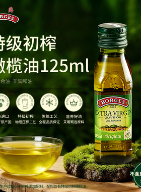 伯爵西班牙原装进口小瓶橄榄油特级初榨家用炒菜烹饪凉拌瓶装食用