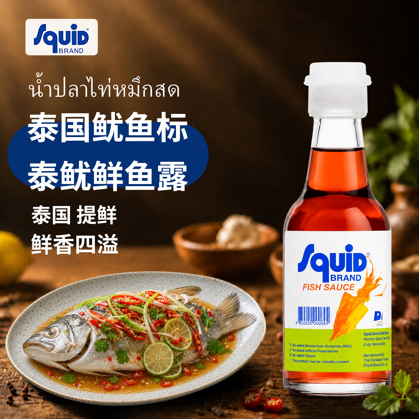 泰国进口鱿鱼标泰式鱼露香甜鱼露60ml调味酱料冬阴功泰鱿鲜调味品