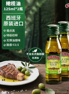 伯爵西班牙原装进口小瓶特级初榨橄榄油家用炒菜烹饪凉拌瓶装食用
