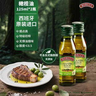 伯爵西班牙原装 食用 进口小瓶特级初榨橄榄油家用炒菜烹饪凉拌瓶装