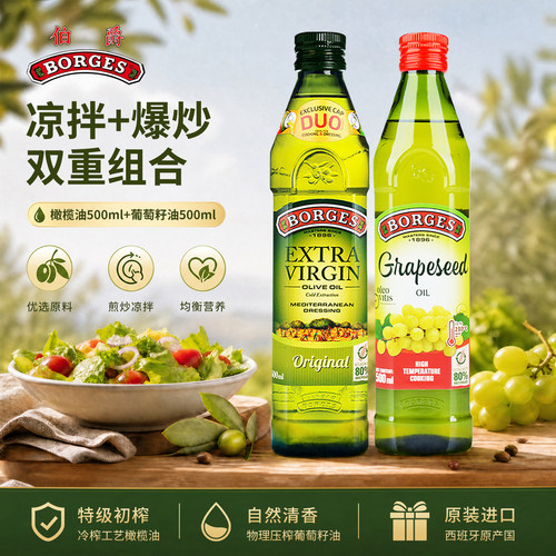 伯爵西班牙原装进口葡萄籽油