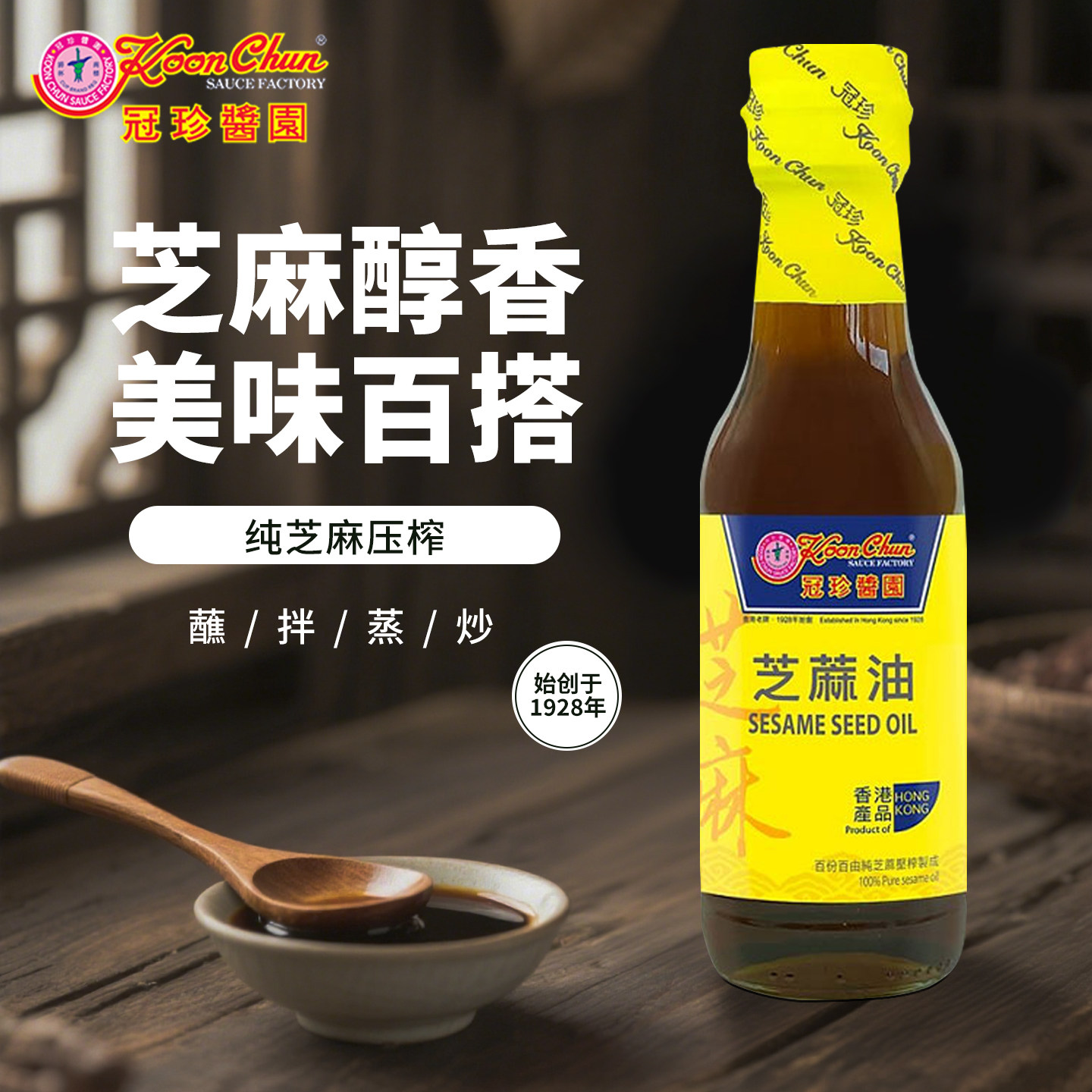 中国香港冠珍酱园芝麻油250ml家用调味瓶装凉拌菜纯芝麻香油