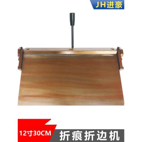 铜色折边机14寸16寸手动
