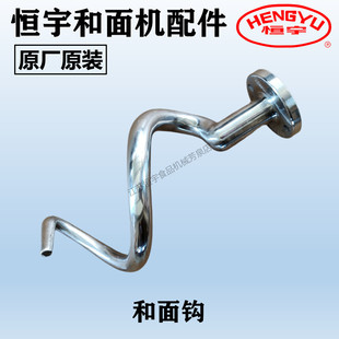 恒宇和面机原厂配件BHS HS变频双动双速和面钩螺旋搅拌钩原厂原装