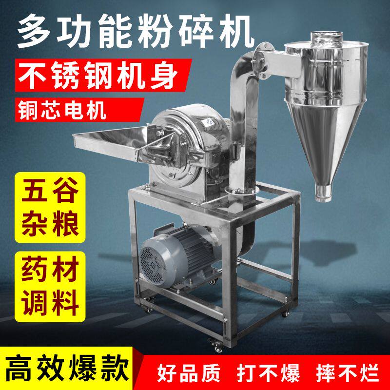 不锈钢粉碎机五谷杂粮中药香料食品级磨粉机商用调料打粉机磨面机