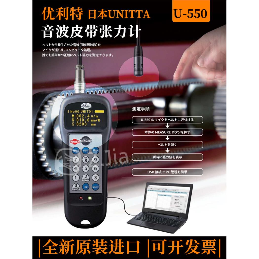 日本UNITTA优利特U-550皮