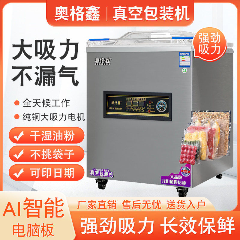 真空包装机商用干湿两用大型奥格鑫全自动封口机大米抽空机鲜熟食