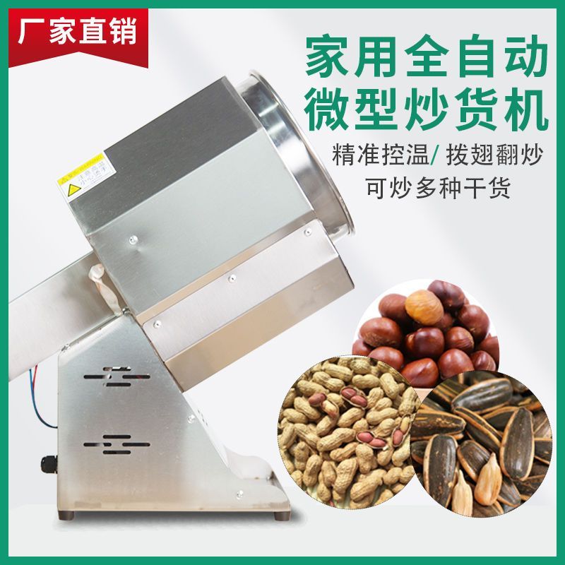 微型电热炒货机小型板栗