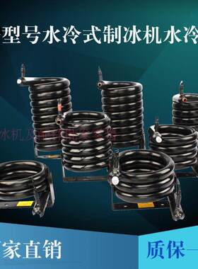制冰机水冷管0.75p1p1.5p2.5p3P4p5p6p散热器冷凝器蛇形水塔散热