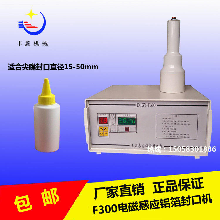 小口径尖嘴电磁感应铝箔封口机药瓶蜂蜜瓶塑料瓶机油瓶