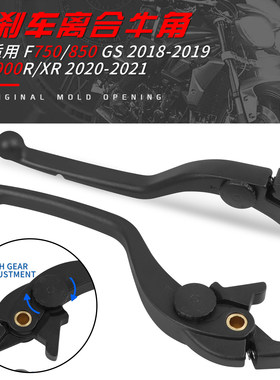 适用BMWF750/850GS/ADV F900R/XR S1000R/XR原车煞车牛角手把改