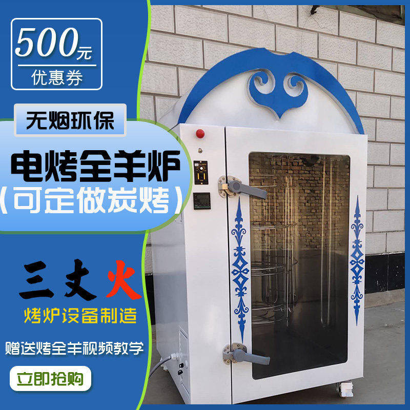 全自动无烟烤全羊炉立式商用旋转炭烤羊腿羊排烧烤炉蒙古包烤羊炉