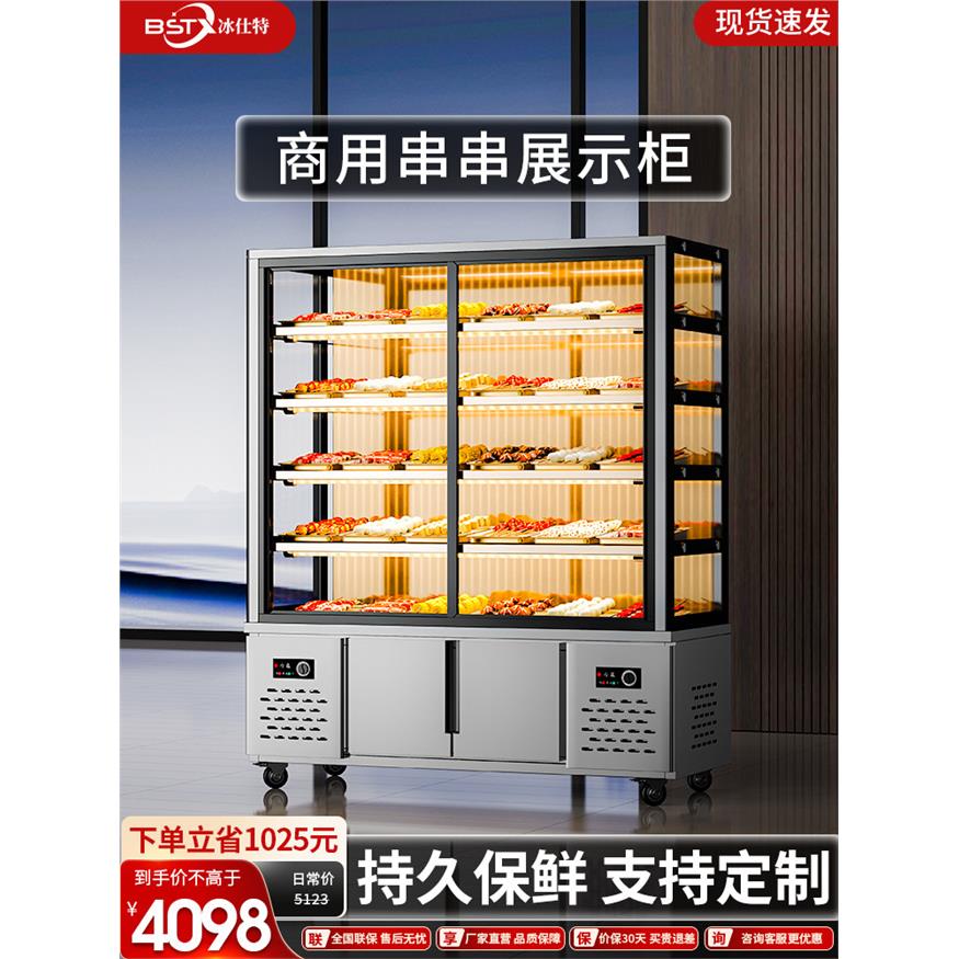冰仕特串串展示柜商用炸