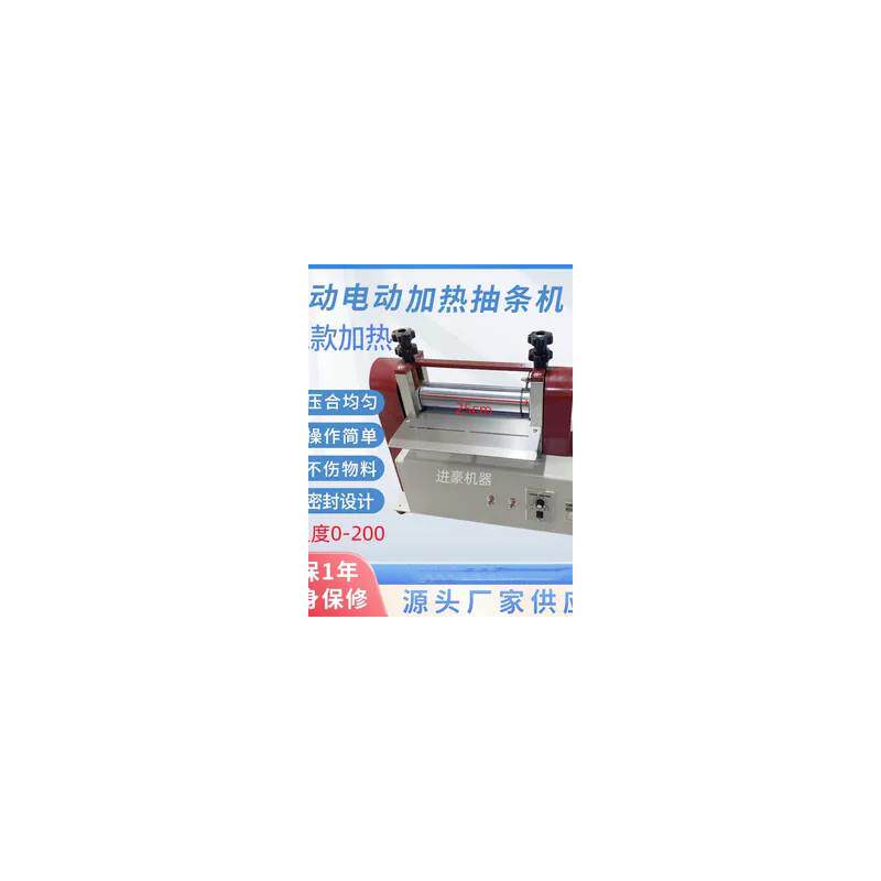 调速电加热压条机拉条抽