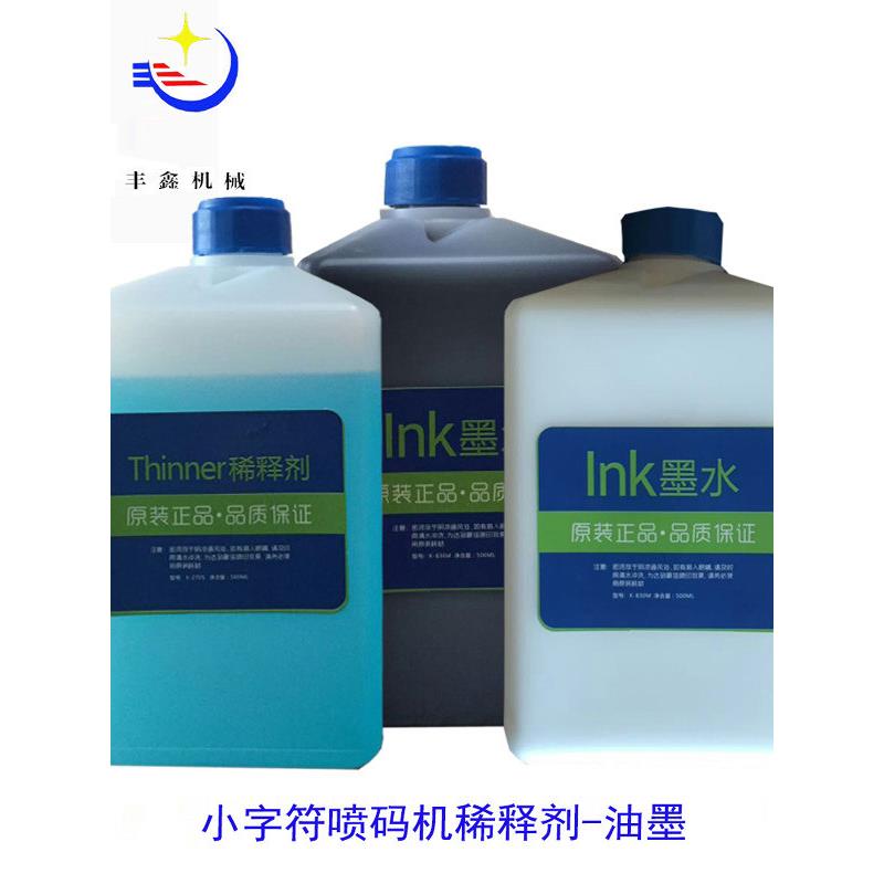 喷码机稀释剂清洗进口环