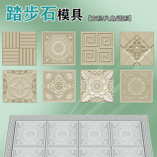 方形水泥地砖模具庭院圆形踏步石模板八角水泥垫脚石模型工厂直销