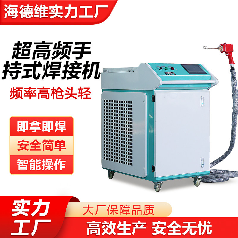 工业超高频手持式感应加