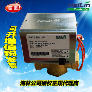 海林电动二通阀中央空调电磁阀6分开 关通风机盘管阀门HL-G2-3/4-