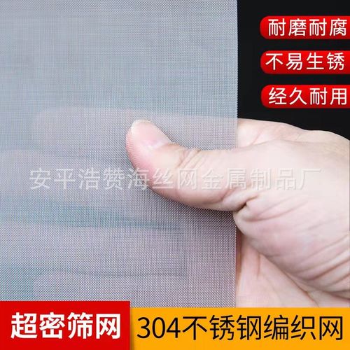 定制不锈钢网密目平纹编织网过滤筛网编织过滤网片 304316316L