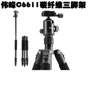 伟峰WF C6611碳纤维三脚架可变独脚架三角架直播支架