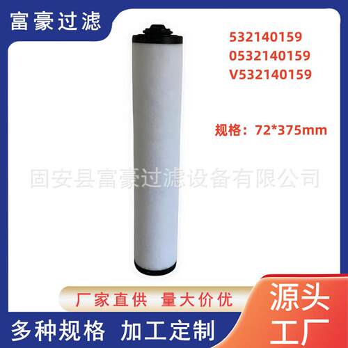 0532140157真空泵配件油雾分离滤芯适用设备泵型RA0063 RA0100