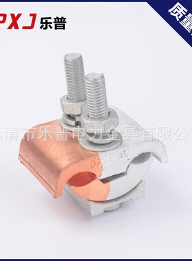 双芯熔接并沟线夹 JBTL50-240异型并沟线夹 铜铝并沟线夹