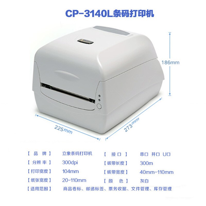 argox立象CP-2140M 3140L铜版纸水洗标合格证吊牌碳带条码打印机