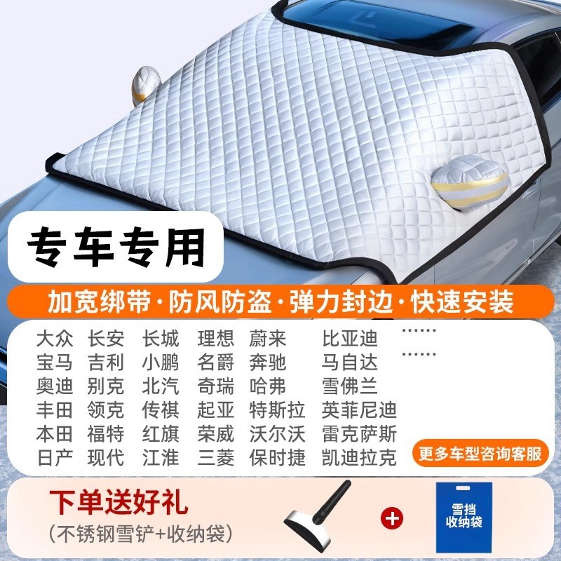 汽车挡雪罩加厚前挡风玻璃冬天盖布车档防雪suv冬季车衣车用轿车