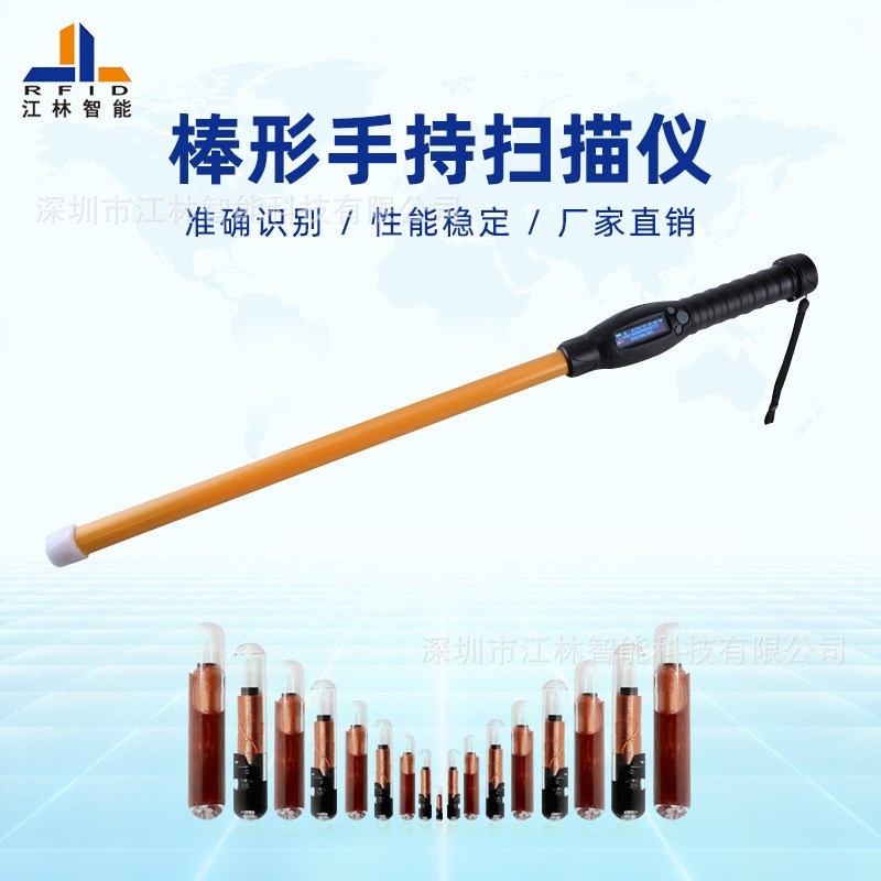 江林 玻璃管电子标签ID 养殖动物 棒形手持式读卡器储存量7000条