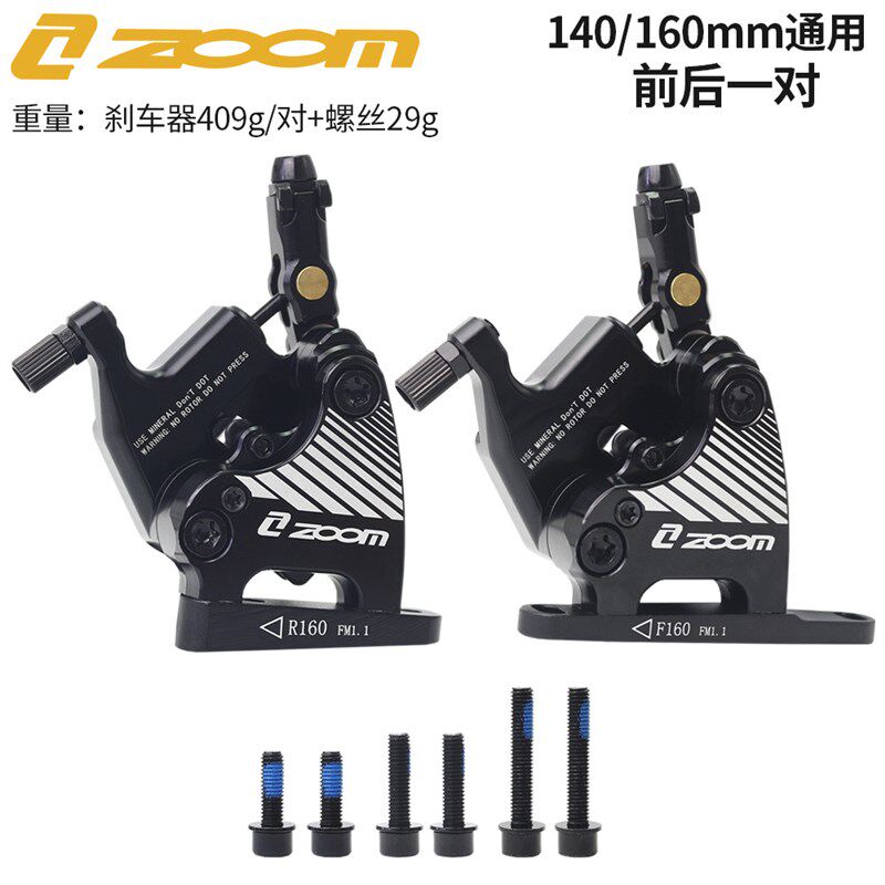 ZOOM线拉油碟双活塞油压制动卡钳兼容140/160 公路平装油碟刹夹器