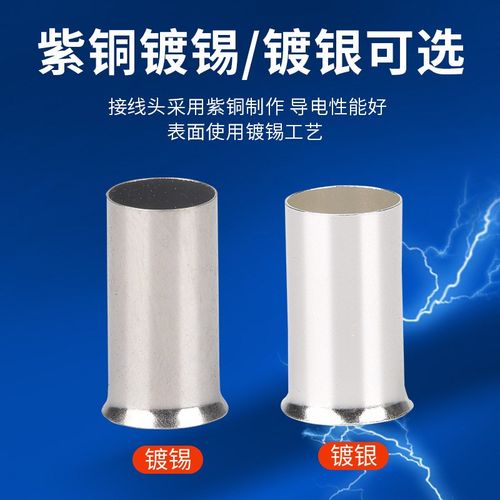 EN1508 EN1510 EN1512 EN1518管型裸端子紫铜镀银针形冷压接线头