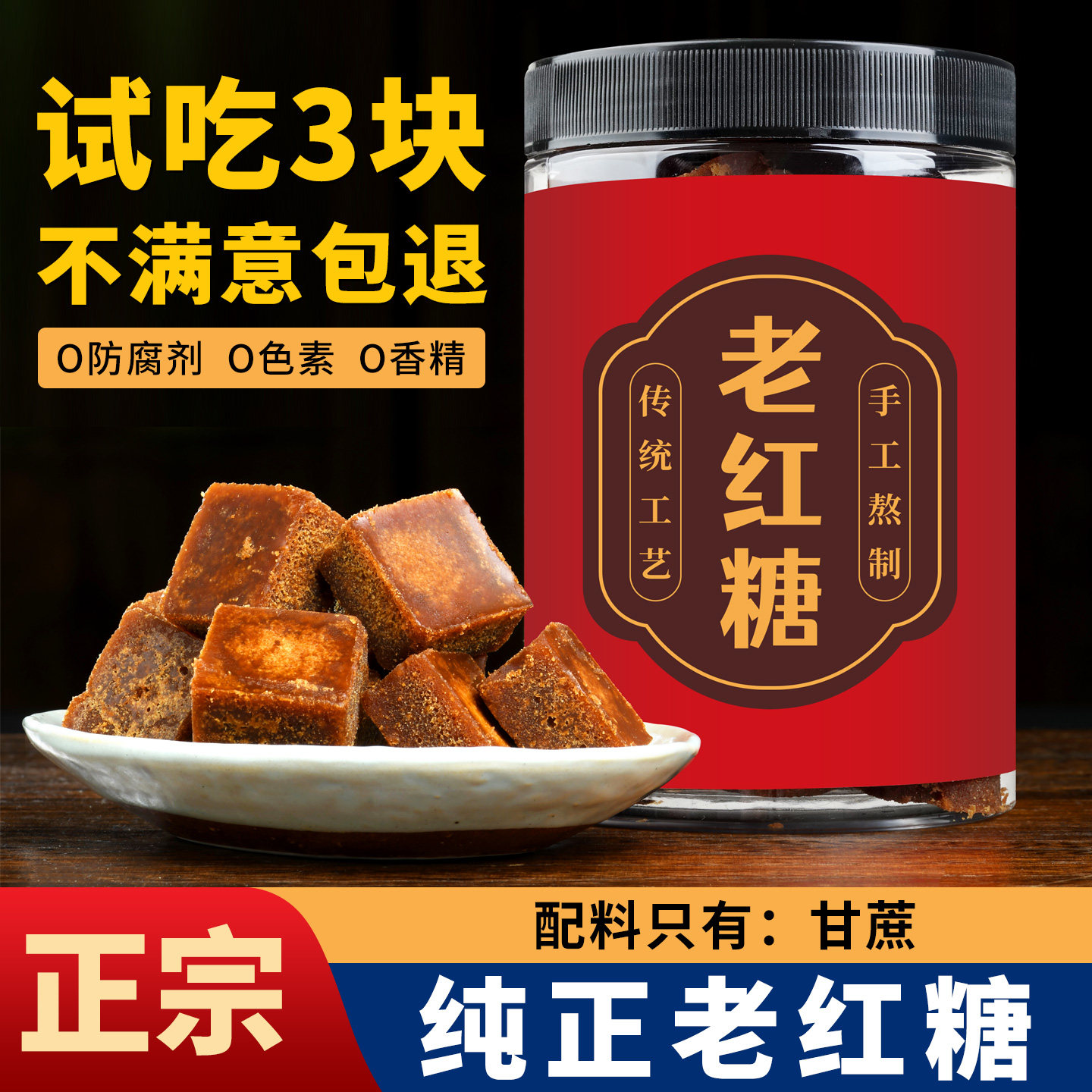 正宗云南古法老红糖块