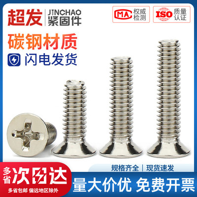 金超镀镍KM十字沉头螺丝黑色数码平头螺钉笔记本M14M2M25M3M4