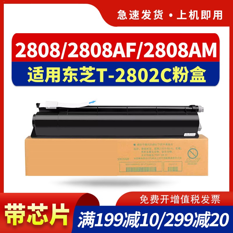hdpm适用东芝2802粉盒2802AM 2808AM复印机墨盒e-STUDIO T-2802C