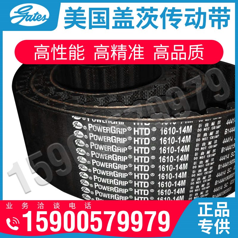 美国盖茨GATES同步带HTD1568-14M 1610 1638 1652 1680 1736 1778