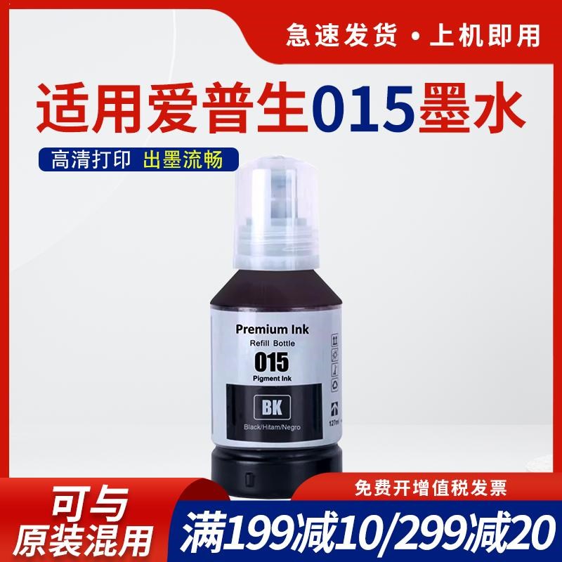 hdpm适用爱普生T015墨水EPSON M1058颜料墨水医院医疗处方报告问