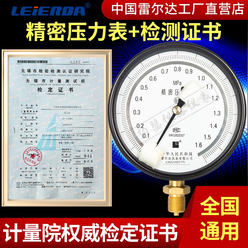 雷尔达仪表精密压力表普通膜盒电接点压力表校验检测报告全规格