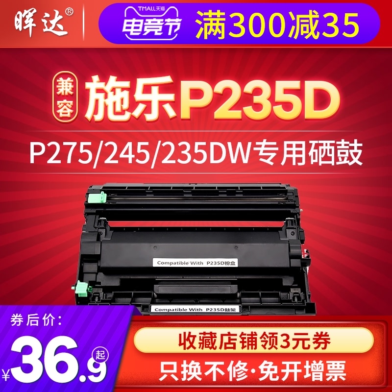适用施乐P235D P275dw P235db M235dw打印机硒鼓M235Z兄弟DCP-719