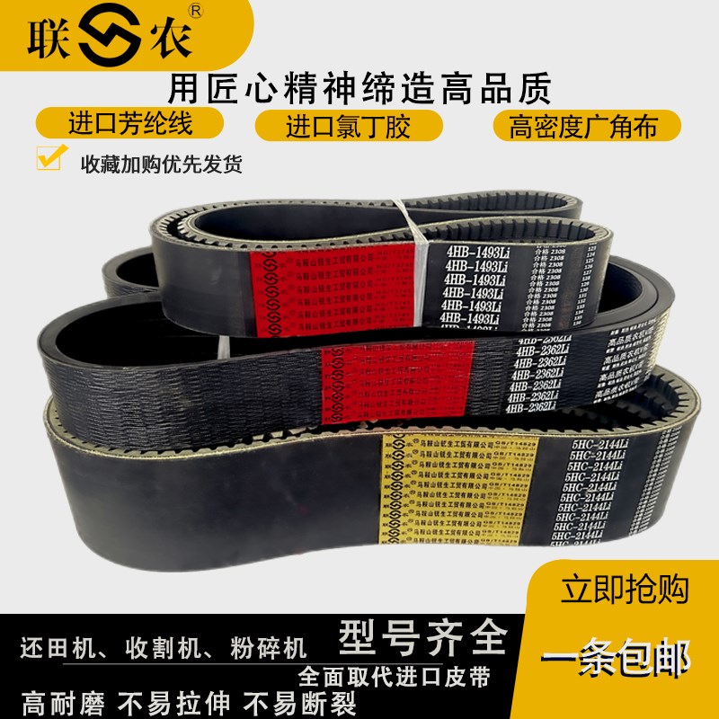 联农三角带3SC68 108 1422 1538 1545 15711786 2505收割机皮带齿