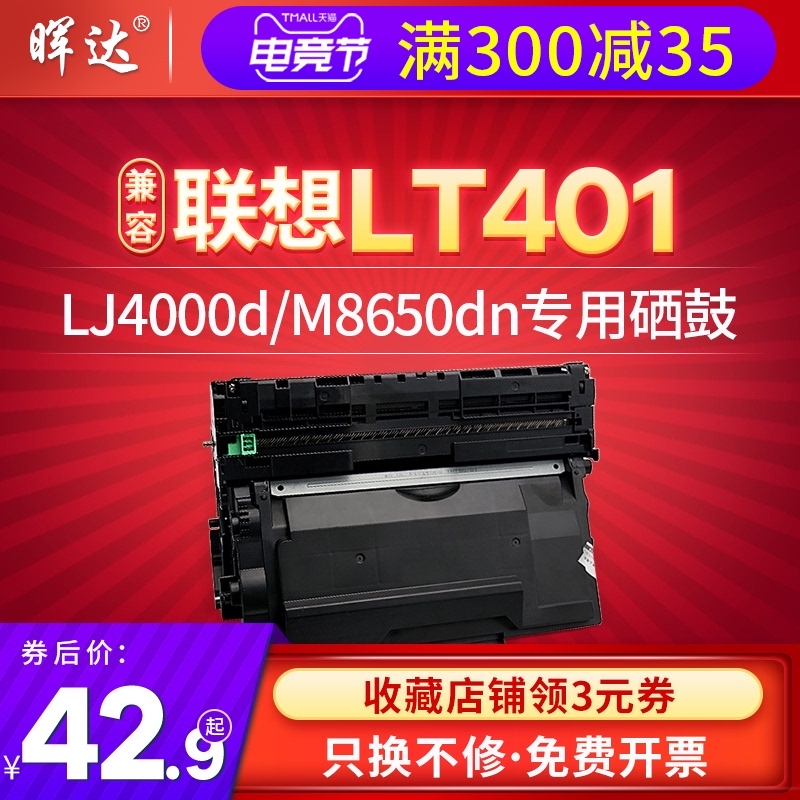 晖达适用联想LT401粉盒LJ4000D 5000 M8650DN M8950DNF硒鼓LD401
