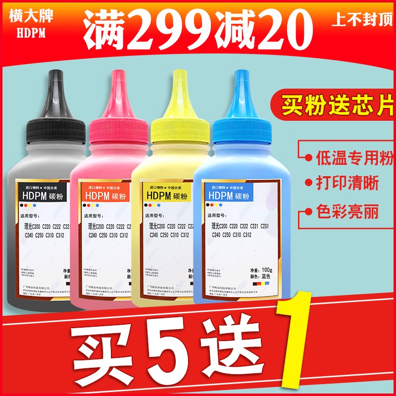 【送芯片】适用理光C220碳粉SPC200 222 c240dn c252彩色打印机硒