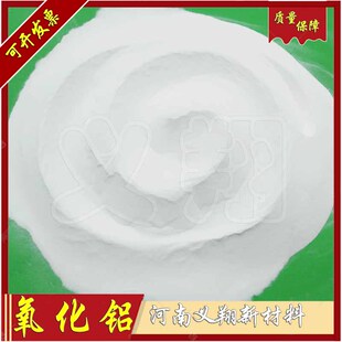 直营优质高纯陶瓷耐火纤维氧化铝粉研磨抛光纳米级煅烧氧化铝粉