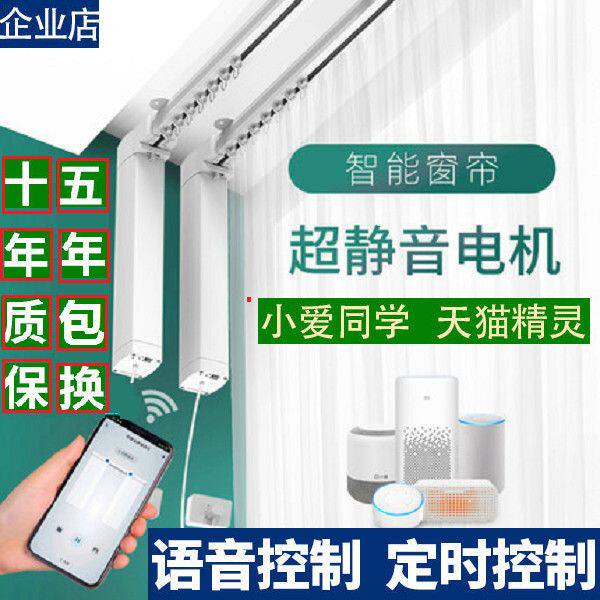 电动窗帘轨道天猫精灵电机小米小爱智能语音遥控自动开合窗帘电机