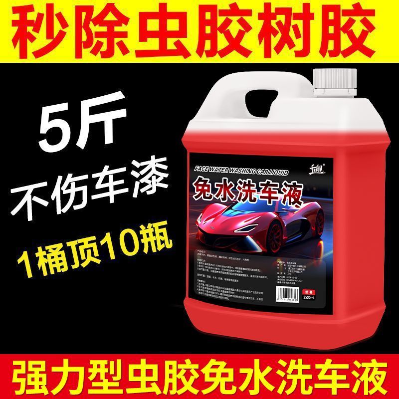 进口汽车无水洗车液免水