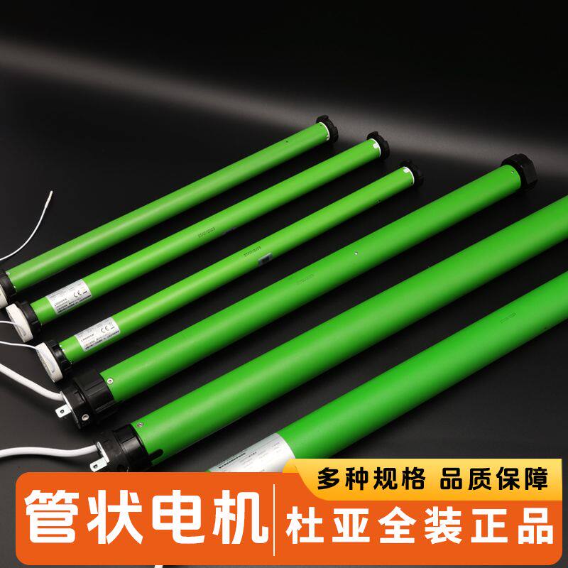 杜亚管状电机DM25/345内